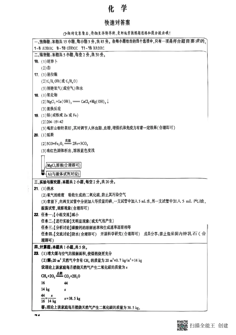答案_初中资料合集_2025《万唯中考&bull;黑白卷》多地方版（更30省）_2025《万唯中考&bull;黑白卷》7科全套（湖南）