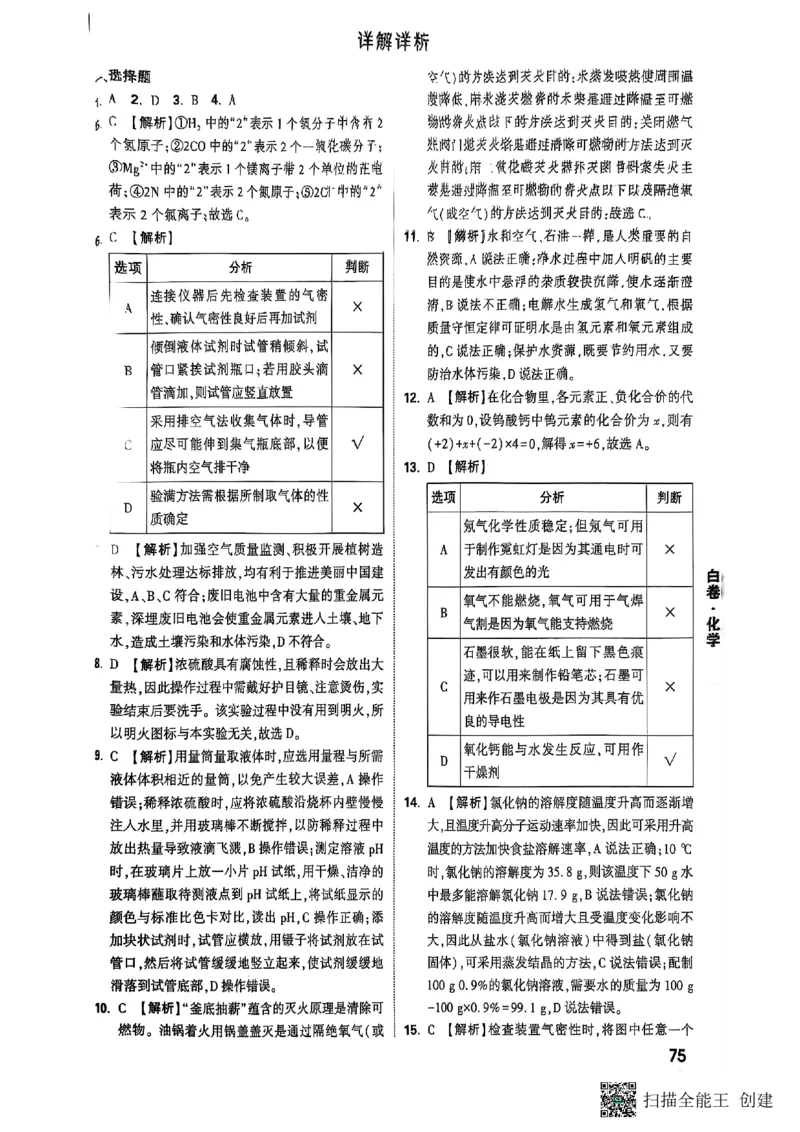 答案_初中资料合集_2025《万唯中考&bull;黑白卷》多地方版（更30省）_2025《万唯中考&bull;黑白卷》7科全套（湖南）