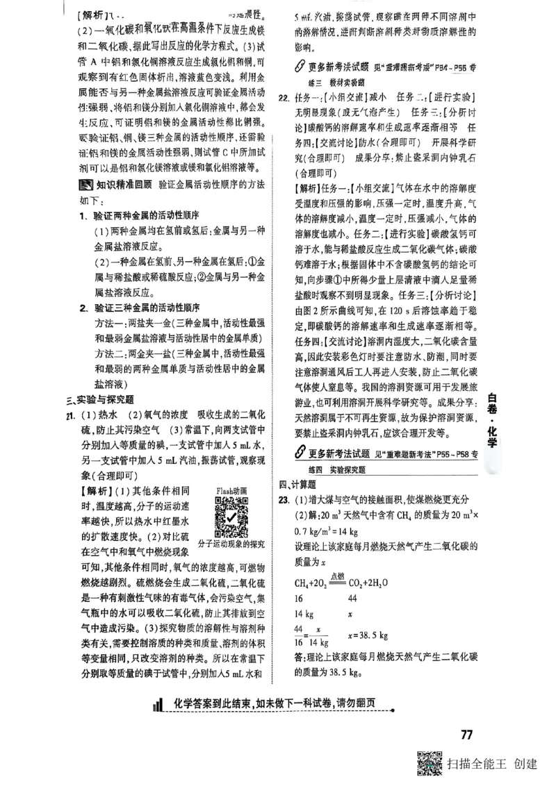 答案_初中资料合集_2025《万唯中考&bull;黑白卷》多地方版（更30省）_2025《万唯中考&bull;黑白卷》7科全套（湖南）