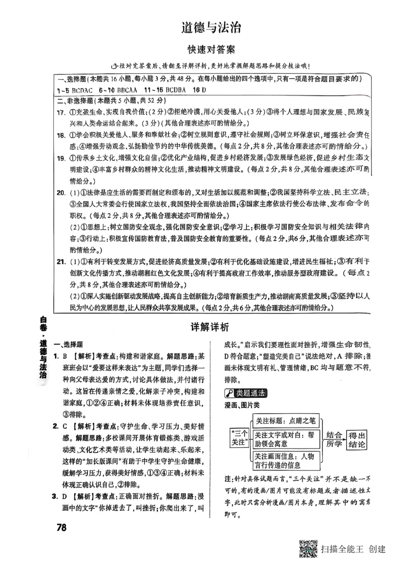 答案_初中资料合集_2025《万唯中考&bull;黑白卷》多地方版（更30省）_2025《万唯中考&bull;黑白卷》7科全套（湖南）