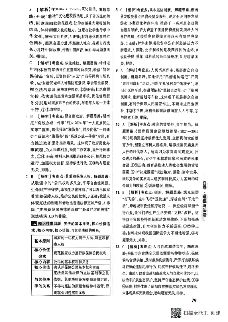 答案_初中资料合集_2025《万唯中考&bull;黑白卷》多地方版（更30省）_2025《万唯中考&bull;黑白卷》7科全套（湖南）