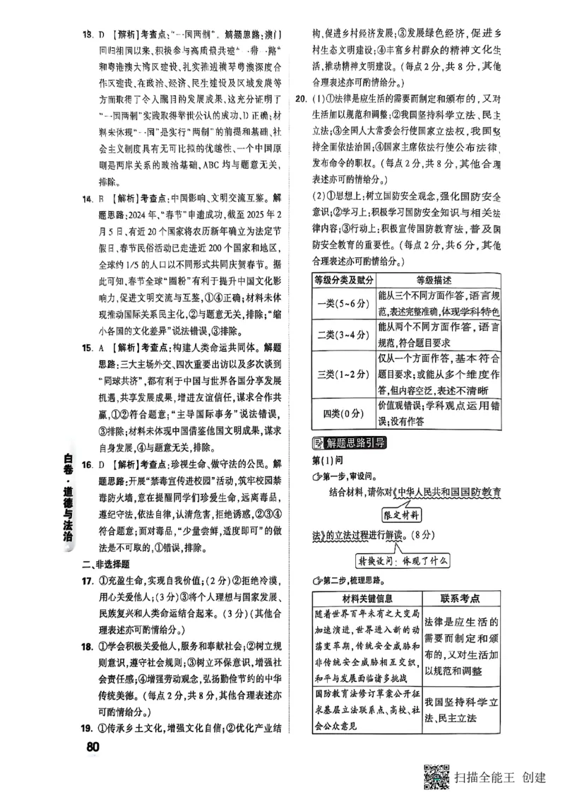 答案_初中资料合集_2025《万唯中考&bull;黑白卷》多地方版（更30省）_2025《万唯中考&bull;黑白卷》7科全套（湖南）
