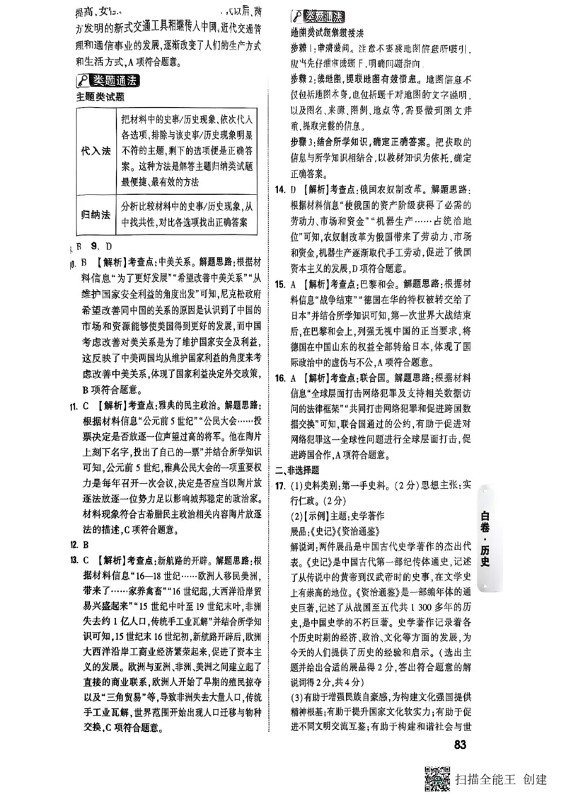 答案_初中资料合集_2025《万唯中考&bull;黑白卷》多地方版（更30省）_2025《万唯中考&bull;黑白卷》7科全套（湖南）
