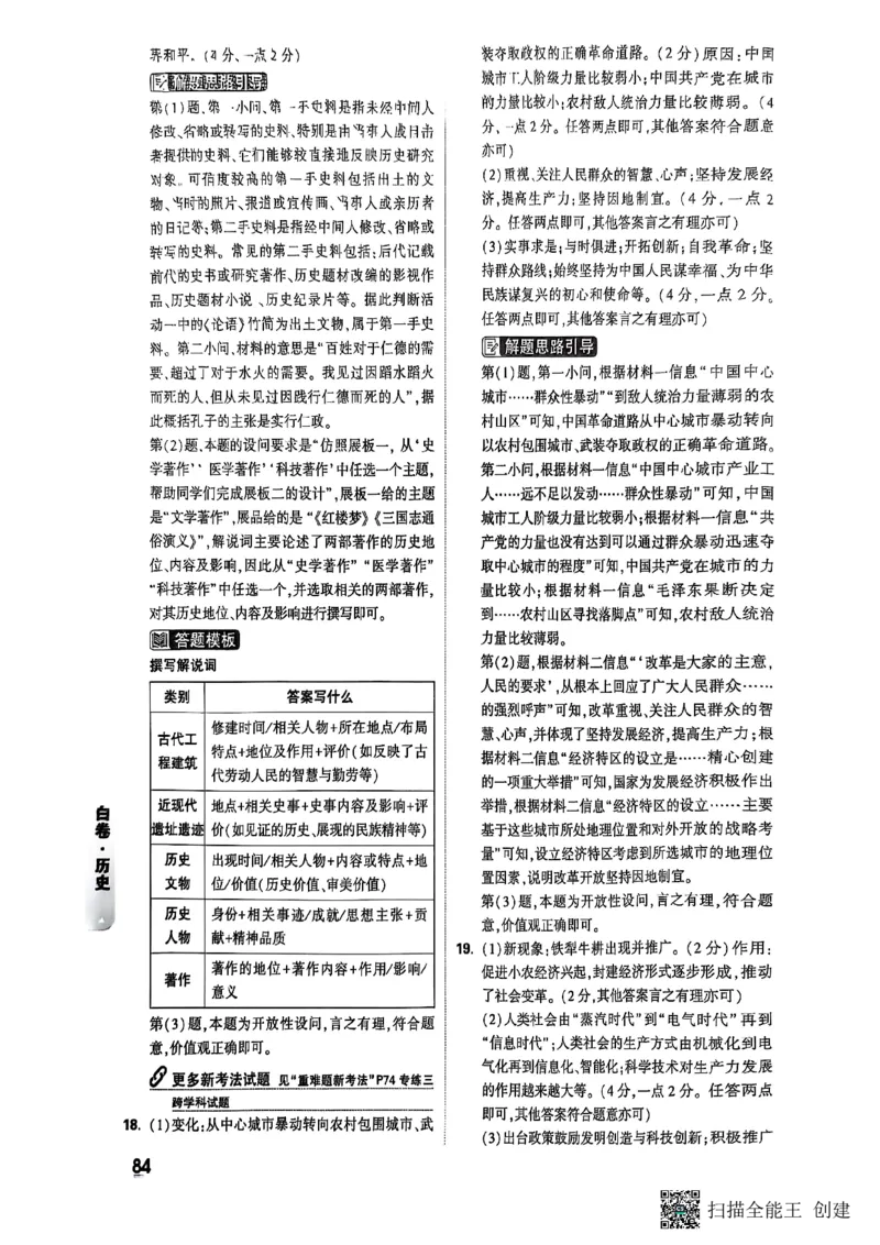 答案_初中资料合集_2025《万唯中考&bull;黑白卷》多地方版（更30省）_2025《万唯中考&bull;黑白卷》7科全套（湖南）