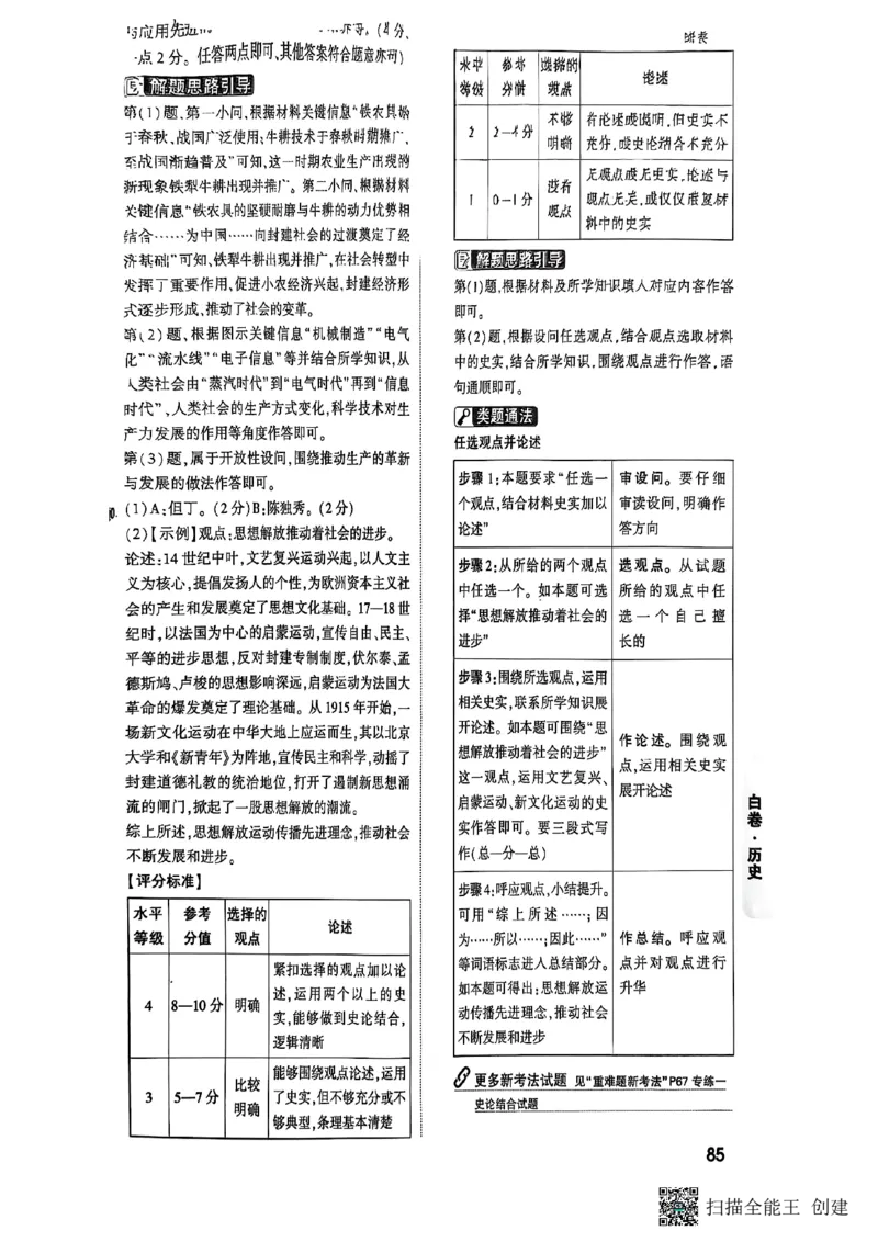 答案_初中资料合集_2025《万唯中考&bull;黑白卷》多地方版（更30省）_2025《万唯中考&bull;黑白卷》7科全套（湖南）