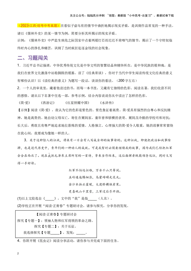 第7关：名著鉴赏（原卷版）-2024年中考语文一轮复习题型专练_02中考总复习（2026版更新中）_01-语文-中考总复习_2024年中考资料_一轮复习_配套题型专练（原卷版+解析版）