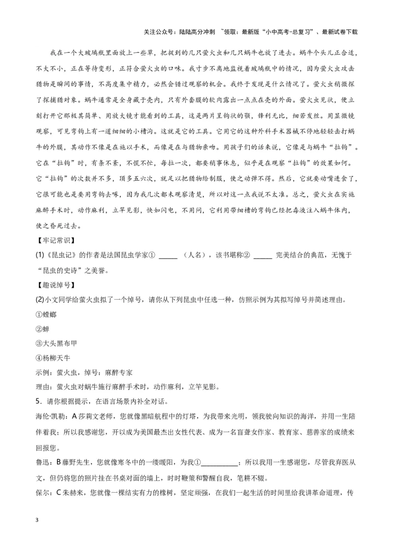 第7关：名著鉴赏（原卷版）-2024年中考语文一轮复习题型专练_02中考总复习（2026版更新中）_01-语文-中考总复习_2024年中考资料_一轮复习_配套题型专练（原卷版+解析版）