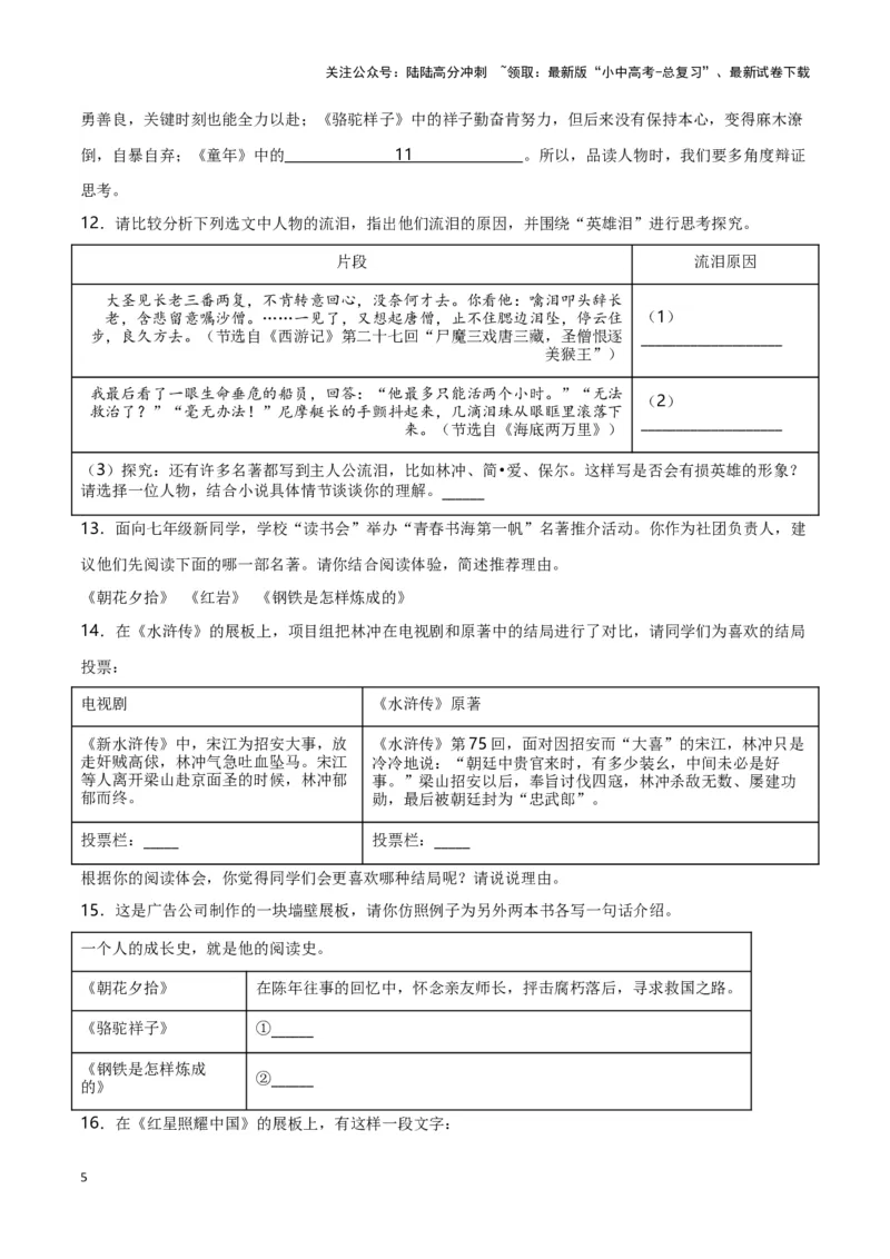 第7关：名著鉴赏（原卷版）-2024年中考语文一轮复习题型专练_02中考总复习（2026版更新中）_01-语文-中考总复习_2024年中考资料_一轮复习_配套题型专练（原卷版+解析版）