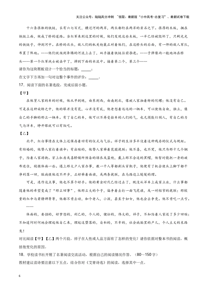 第7关：名著鉴赏（原卷版）-2024年中考语文一轮复习题型专练_02中考总复习（2026版更新中）_01-语文-中考总复习_2024年中考资料_一轮复习_配套题型专练（原卷版+解析版）