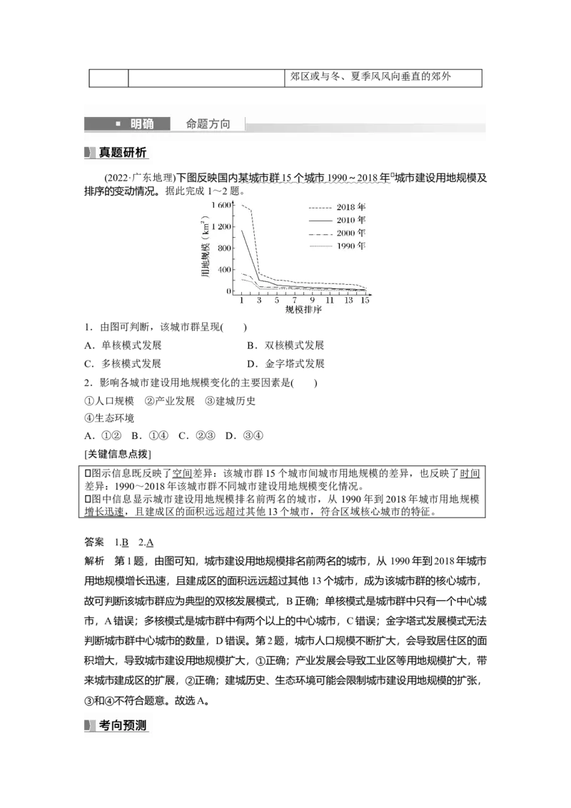 2024年高考地理一轮复习（新人教版）第2部分　第2章　课时45　乡村和城镇空间结构_9.2025地理总复习_2024年新高考资料_1.2024一轮复习_2024年高考地理一轮复习讲义（新人教版）