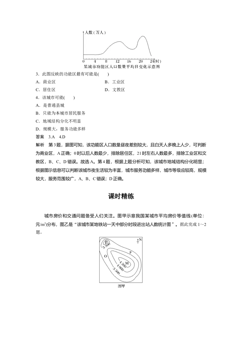 2024年高考地理一轮复习（新人教版）第2部分　第2章　课时45　乡村和城镇空间结构_9.2025地理总复习_2024年新高考资料_1.2024一轮复习_2024年高考地理一轮复习讲义（新人教版）