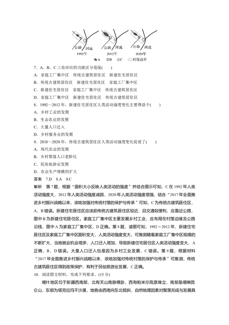 2024年高考地理一轮复习（新人教版）第2部分　第2章　课时45　乡村和城镇空间结构_9.2025地理总复习_2024年新高考资料_1.2024一轮复习_2024年高考地理一轮复习讲义（新人教版）