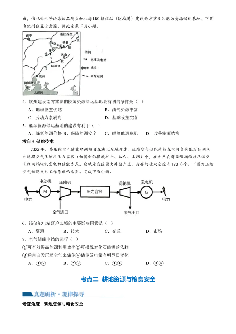 专题12自然资源与国家安全（讲义）（原卷版）_9.2025地理总复习_2024年新高考资料_2.2024二轮复习_2024年高考地理二轮复习讲练测（新教材新高考）