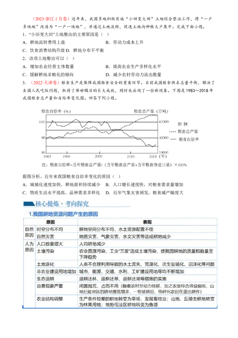 专题12自然资源与国家安全（讲义）（原卷版）_9.2025地理总复习_2024年新高考资料_2.2024二轮复习_2024年高考地理二轮复习讲练测（新教材新高考）