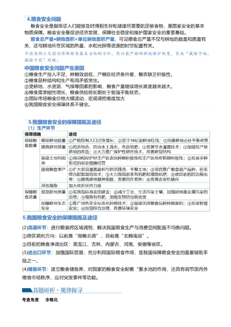 专题12自然资源与国家安全（讲义）（原卷版）_9.2025地理总复习_2024年新高考资料_2.2024二轮复习_2024年高考地理二轮复习讲练测（新教材新高考）