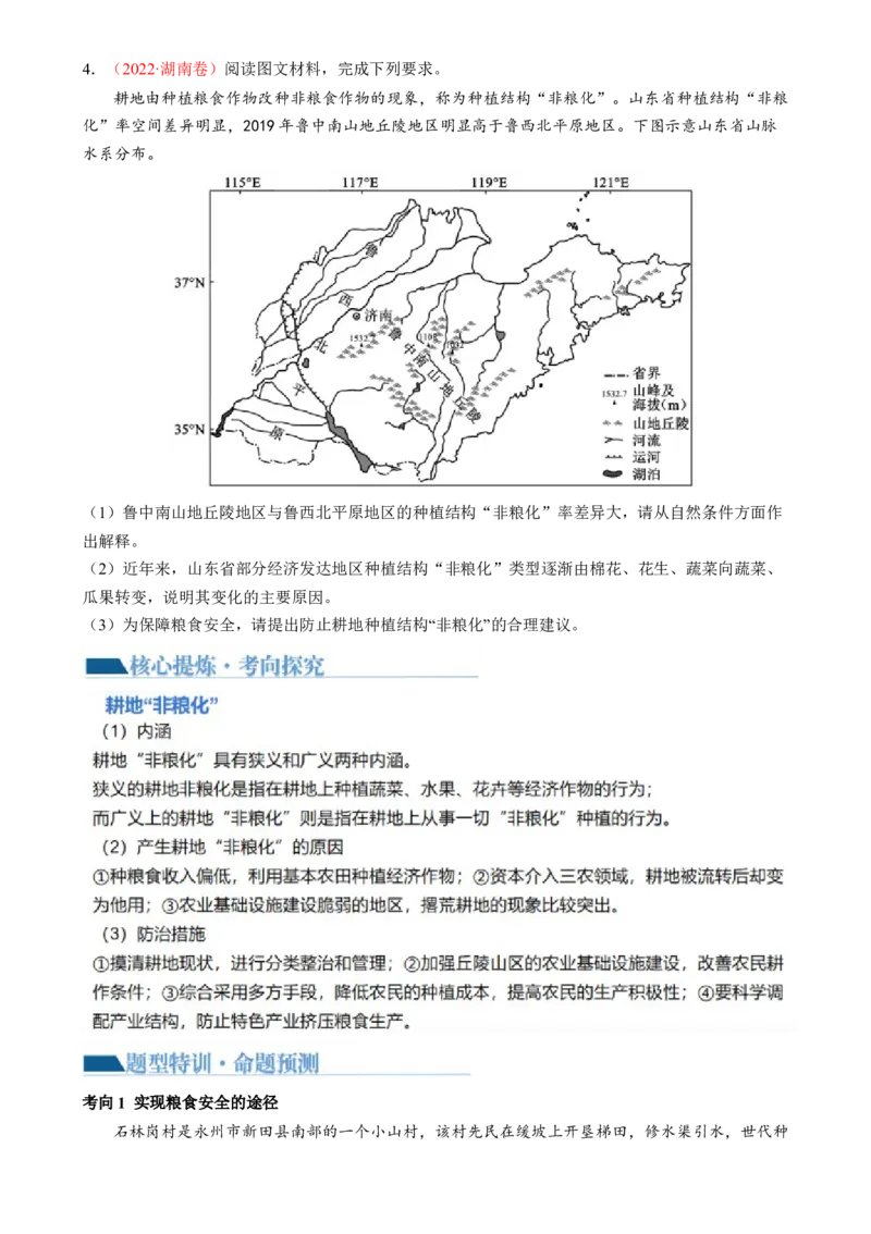 专题12自然资源与国家安全（讲义）（原卷版）_9.2025地理总复习_2024年新高考资料_2.2024二轮复习_2024年高考地理二轮复习讲练测（新教材新高考）