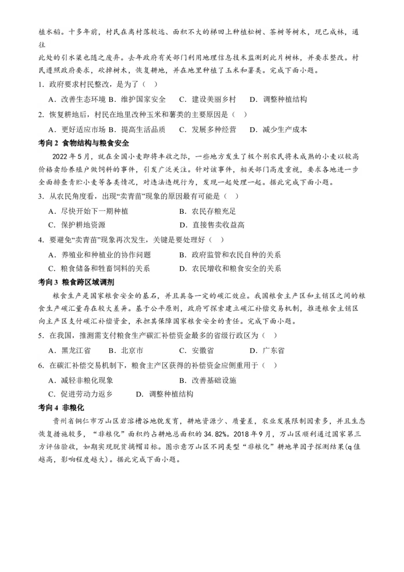 专题12自然资源与国家安全（讲义）（原卷版）_9.2025地理总复习_2024年新高考资料_2.2024二轮复习_2024年高考地理二轮复习讲练测（新教材新高考）