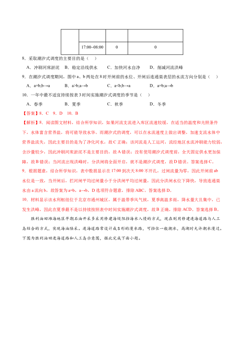 地理微考点：潮汐-备战2023年高考总复习地理微考点狙击与专项突破_9.2025地理总复习_2023年新高考复习资料_专项复习_备战2023年高考地理总复习微考点狙击与专项测练_先导辑