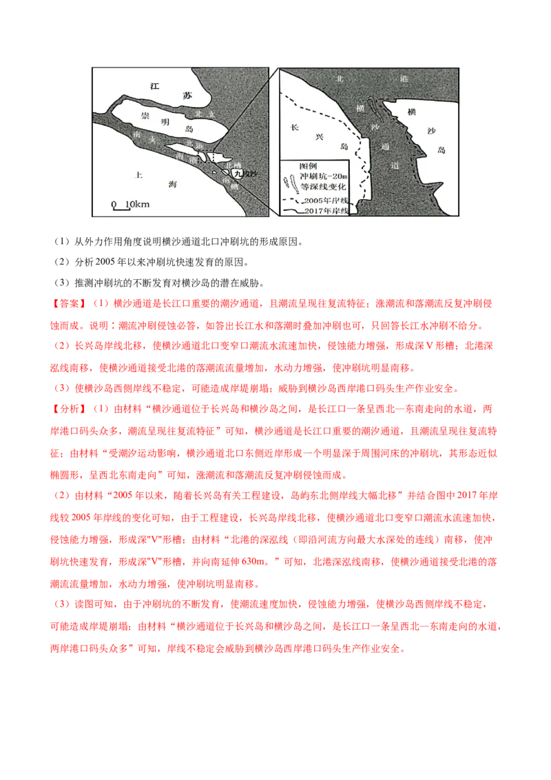 地理微考点：潮汐-备战2023年高考总复习地理微考点狙击与专项突破_9.2025地理总复习_2023年新高考复习资料_专项复习_备战2023年高考地理总复习微考点狙击与专项测练_先导辑