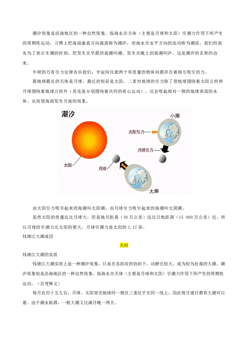 地理微考点：潮汐-备战2023年高考总复习地理微考点狙击与专项突破_9.2025地理总复习_2023年新高考复习资料_专项复习_备战2023年高考地理总复习微考点狙击与专项测练_先导辑
