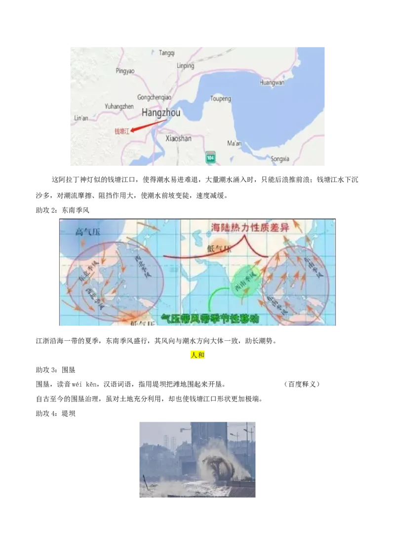 地理微考点：潮汐-备战2023年高考总复习地理微考点狙击与专项突破_9.2025地理总复习_2023年新高考复习资料_专项复习_备战2023年高考地理总复习微考点狙击与专项测练_先导辑