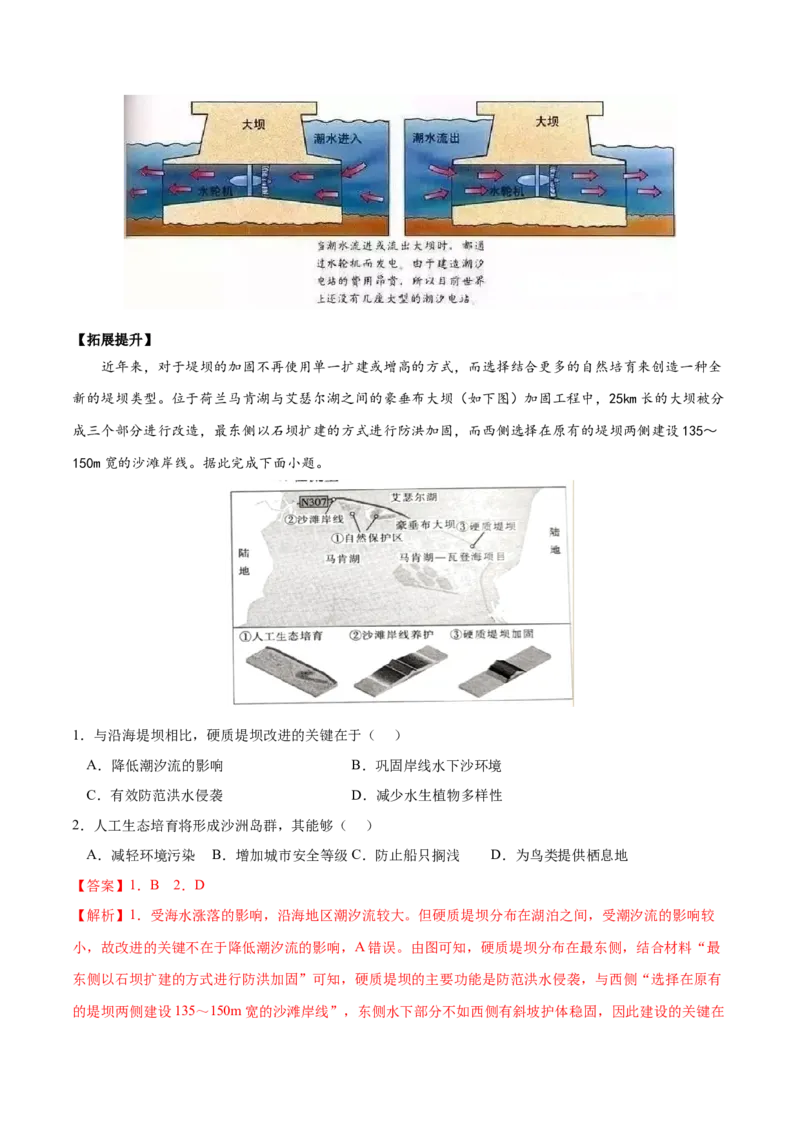 地理微考点：潮汐-备战2023年高考总复习地理微考点狙击与专项突破_9.2025地理总复习_2023年新高考复习资料_专项复习_备战2023年高考地理总复习微考点狙击与专项测练_先导辑