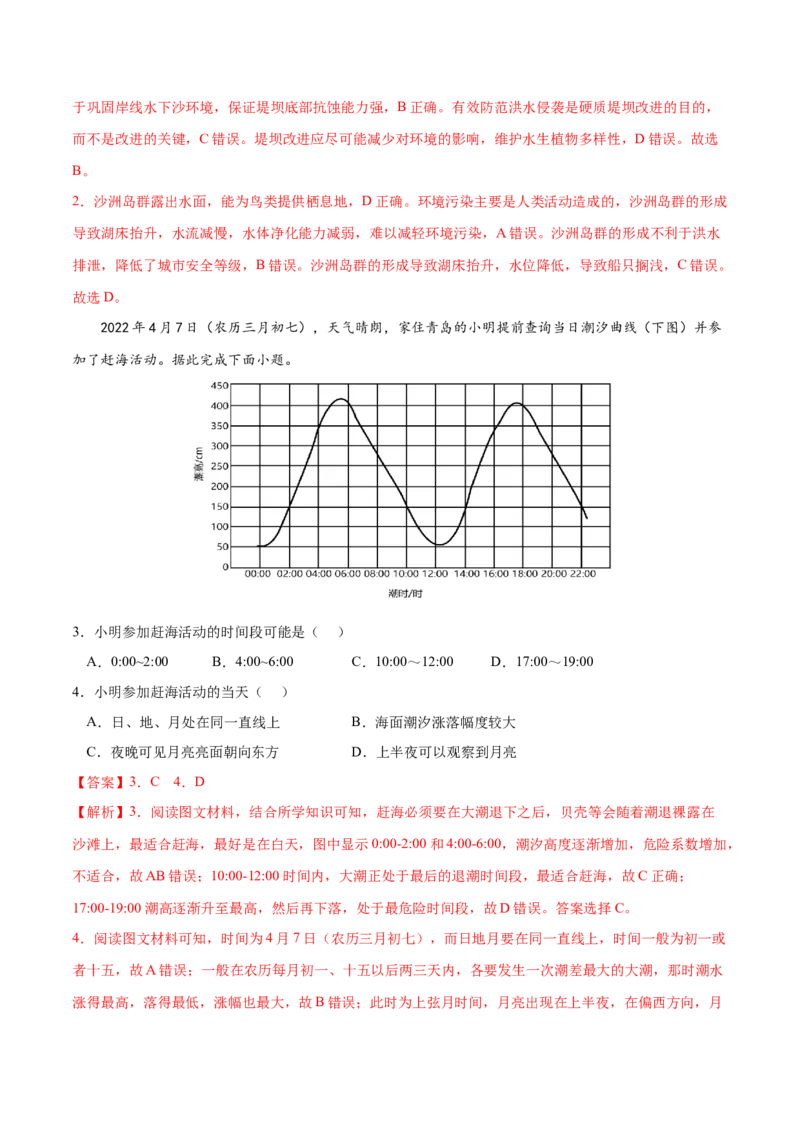 地理微考点：潮汐-备战2023年高考总复习地理微考点狙击与专项突破_9.2025地理总复习_2023年新高考复习资料_专项复习_备战2023年高考地理总复习微考点狙击与专项测练_先导辑