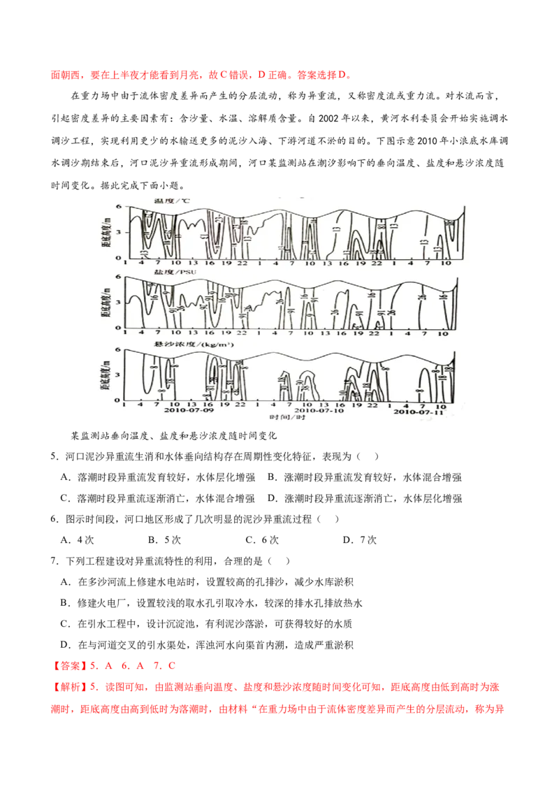 地理微考点：潮汐-备战2023年高考总复习地理微考点狙击与专项突破_9.2025地理总复习_2023年新高考复习资料_专项复习_备战2023年高考地理总复习微考点狙击与专项测练_先导辑