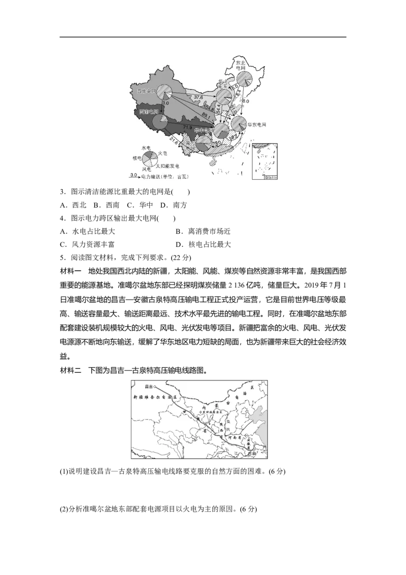 专题12考点练3　资源跨区域调配_9.2025地理总复习_赠品通用版（老高考）复习资料_二轮复习_2023年高考地理二轮复习讲义+课件（全国版）_2023年高考地理二轮复习讲义（全国版）