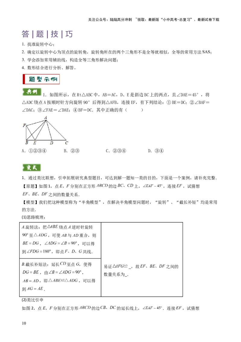 重难点05三角形全等、相似及综合应用（三角形全等、三角形相似、折叠问题、旋转问题探究）（原卷版）_02中考总复习（2026版更新中）_02-数学-中考总复习_2025中考复习资料