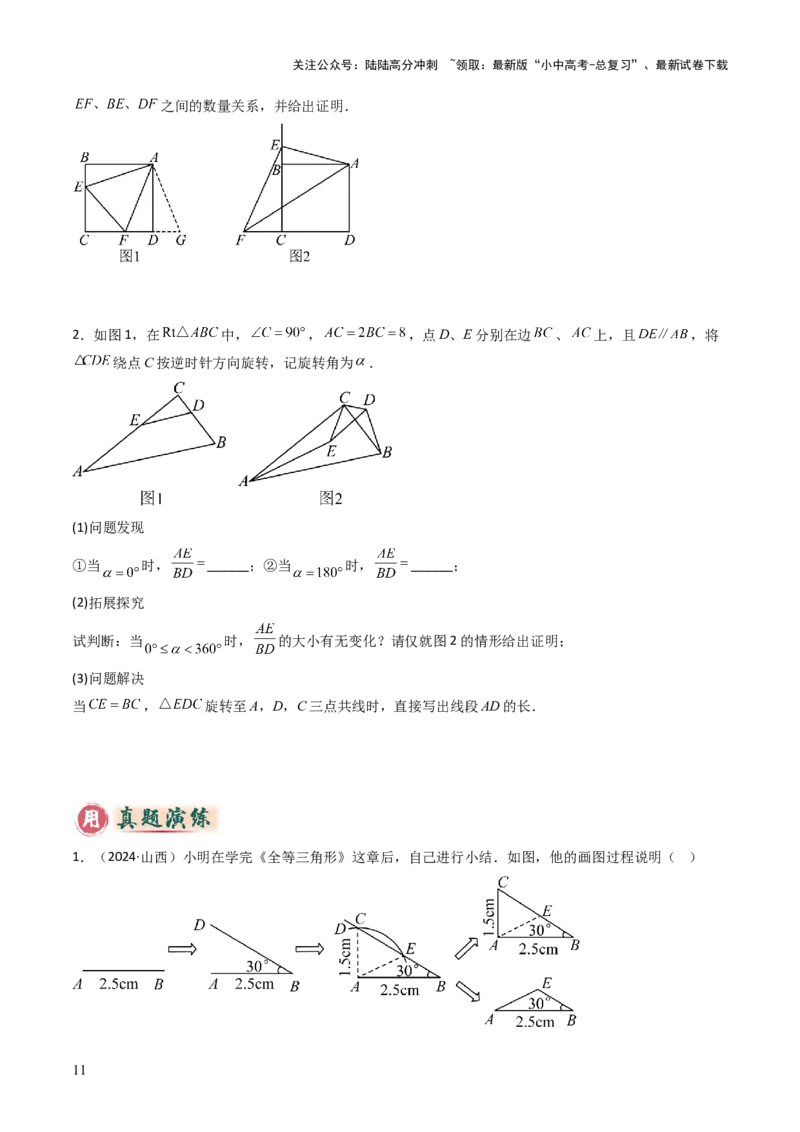 重难点05三角形全等、相似及综合应用（三角形全等、三角形相似、折叠问题、旋转问题探究）（原卷版）_02中考总复习（2026版更新中）_02-数学-中考总复习_2025中考复习资料