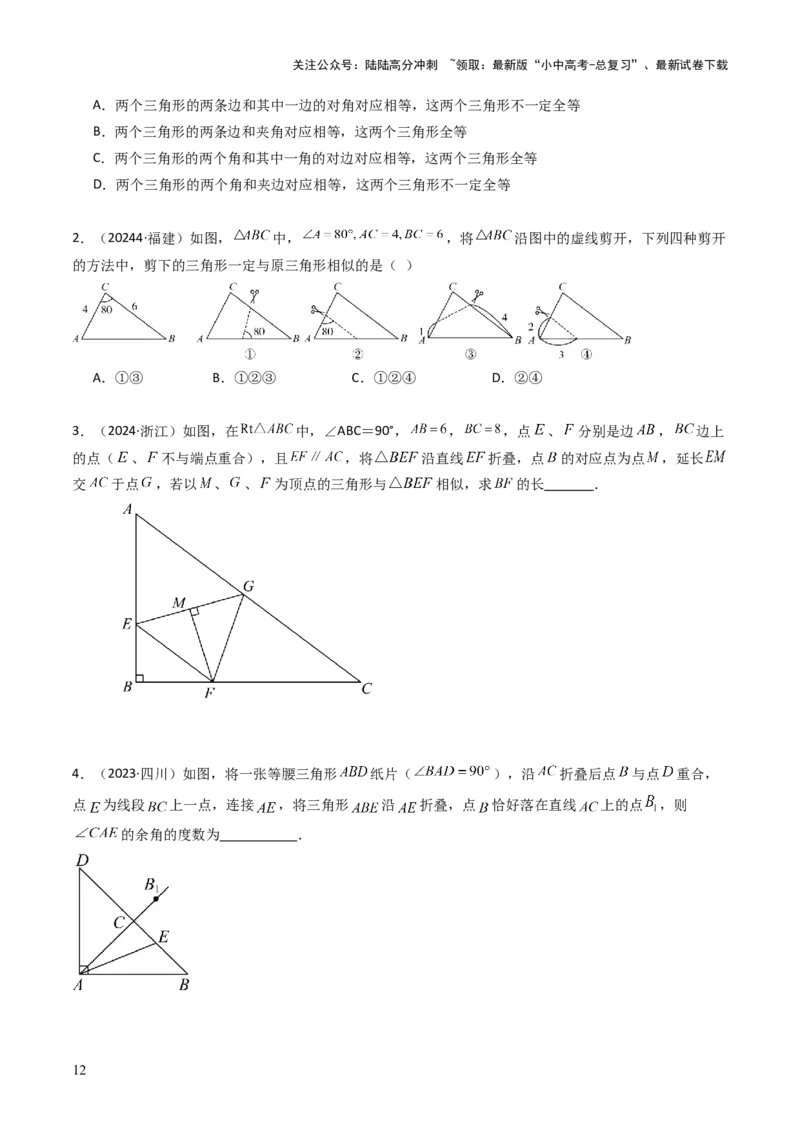 重难点05三角形全等、相似及综合应用（三角形全等、三角形相似、折叠问题、旋转问题探究）（原卷版）_02中考总复习（2026版更新中）_02-数学-中考总复习_2025中考复习资料
