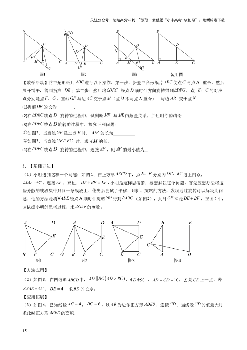 重难点05三角形全等、相似及综合应用（三角形全等、三角形相似、折叠问题、旋转问题探究）（原卷版）_02中考总复习（2026版更新中）_02-数学-中考总复习_2025中考复习资料