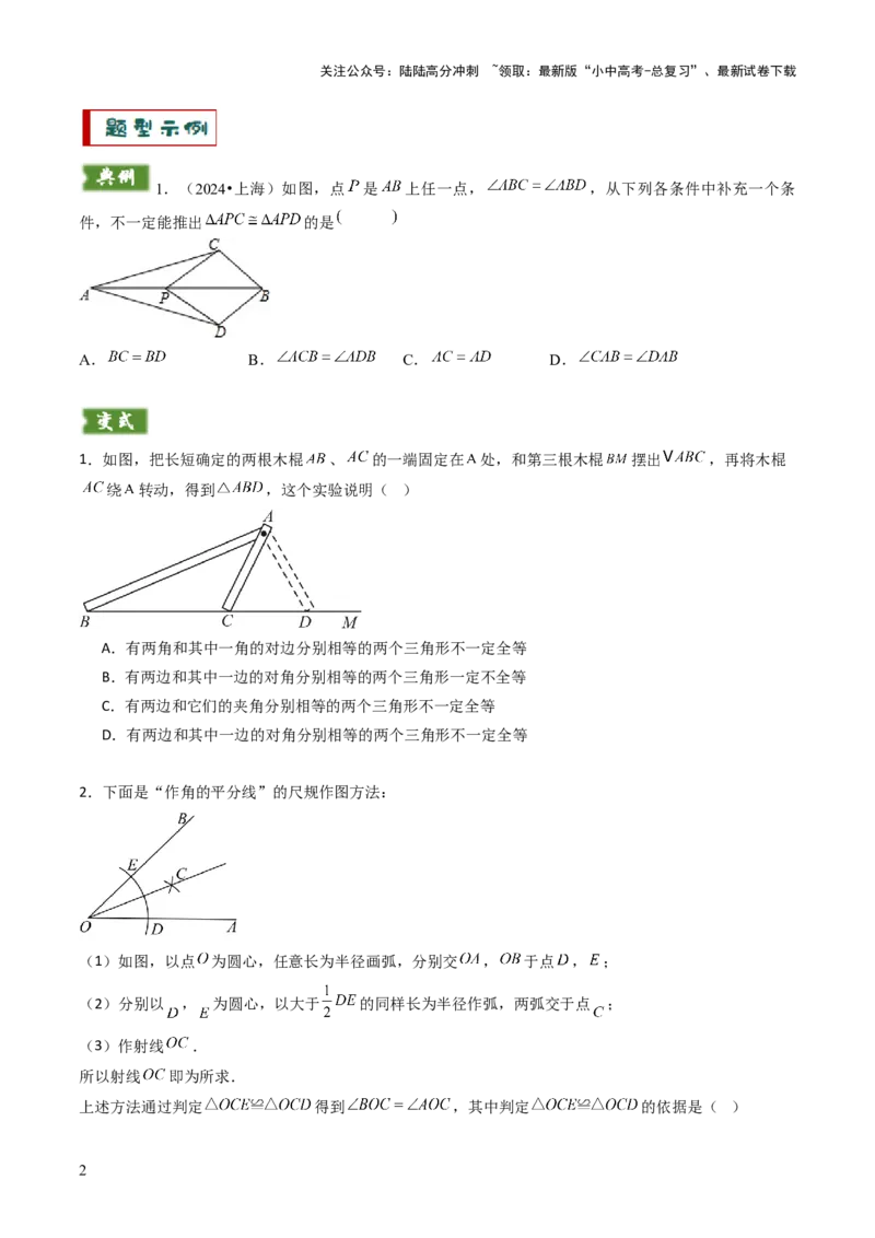 重难点05三角形全等、相似及综合应用（三角形全等、三角形相似、折叠问题、旋转问题探究）（原卷版）_02中考总复习（2026版更新中）_02-数学-中考总复习_2025中考复习资料