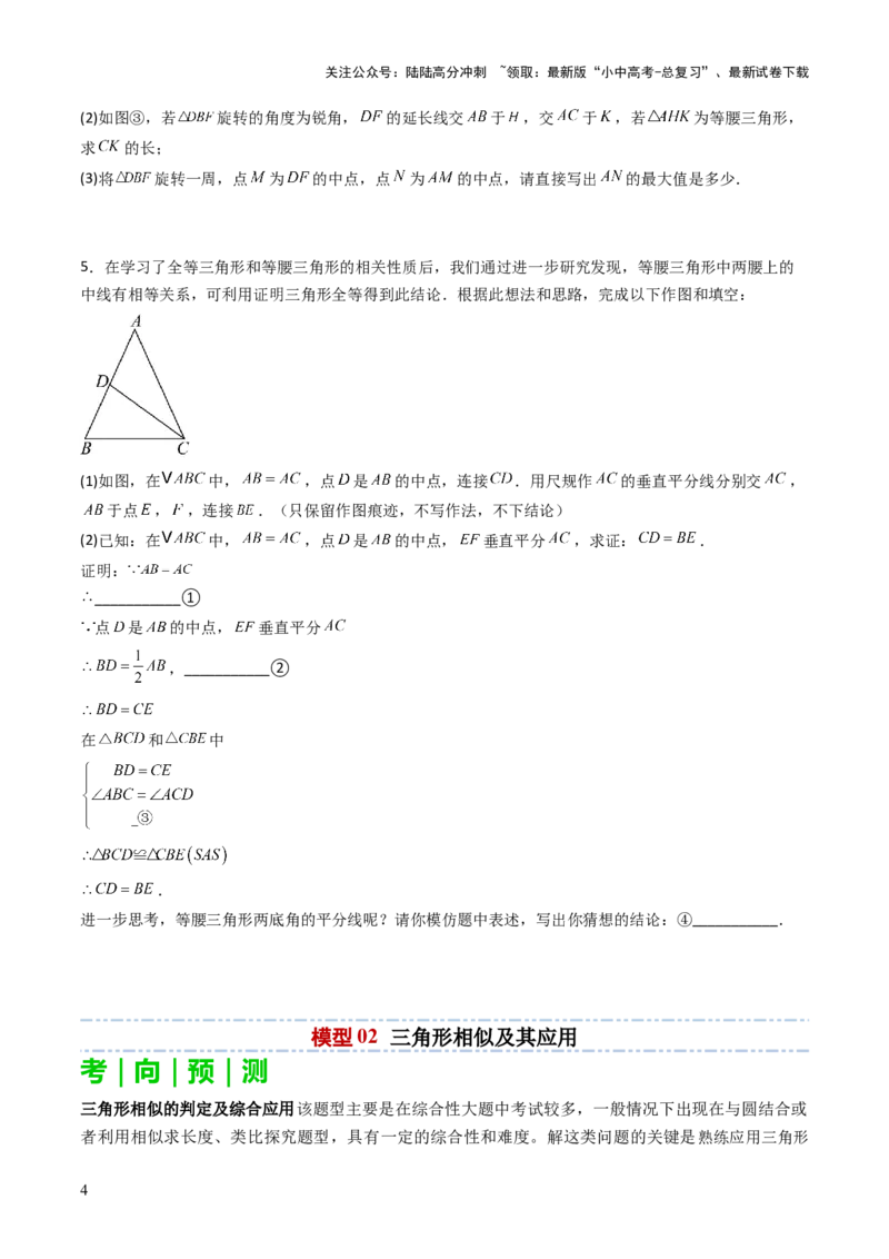 重难点05三角形全等、相似及综合应用（三角形全等、三角形相似、折叠问题、旋转问题探究）（原卷版）_02中考总复习（2026版更新中）_02-数学-中考总复习_2025中考复习资料