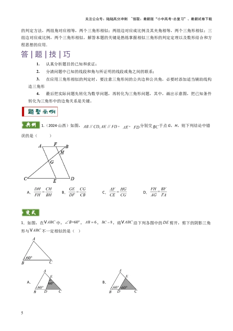 重难点05三角形全等、相似及综合应用（三角形全等、三角形相似、折叠问题、旋转问题探究）（原卷版）_02中考总复习（2026版更新中）_02-数学-中考总复习_2025中考复习资料