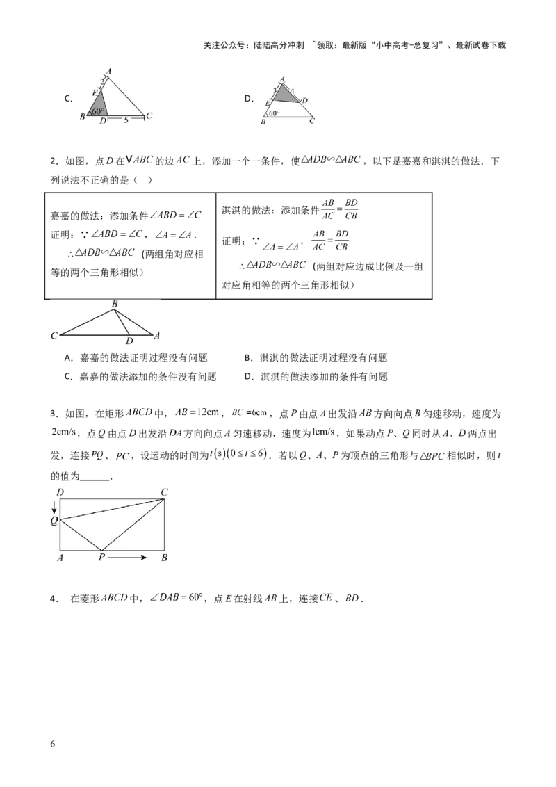 重难点05三角形全等、相似及综合应用（三角形全等、三角形相似、折叠问题、旋转问题探究）（原卷版）_02中考总复习（2026版更新中）_02-数学-中考总复习_2025中考复习资料