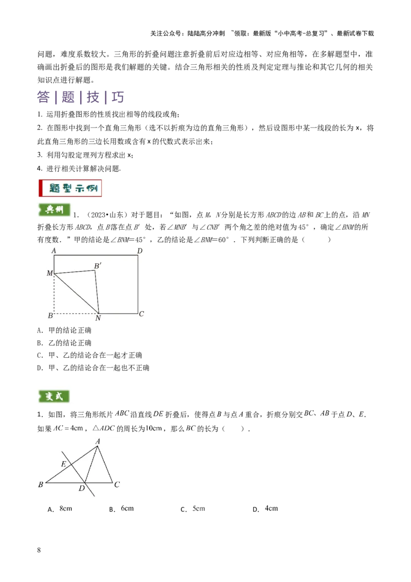 重难点05三角形全等、相似及综合应用（三角形全等、三角形相似、折叠问题、旋转问题探究）（原卷版）_02中考总复习（2026版更新中）_02-数学-中考总复习_2025中考复习资料