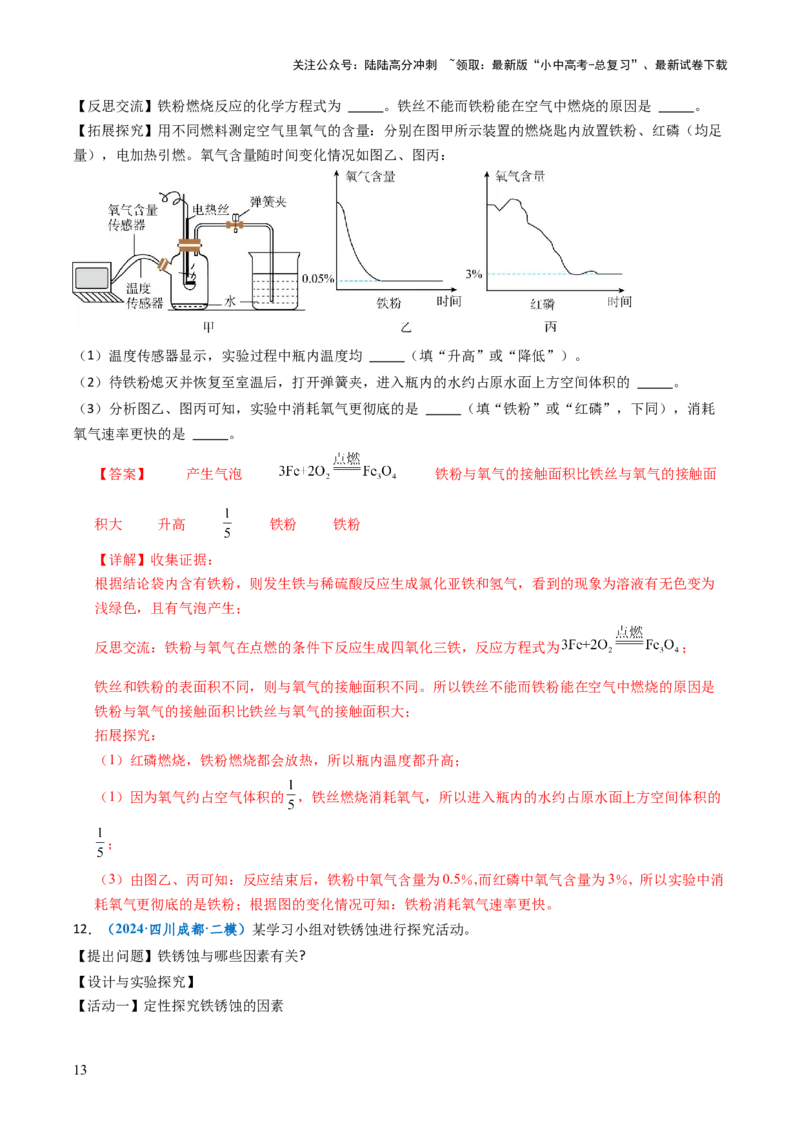 跨学科实践活动11探究暖宝宝组成及其发热原理（解析版）_02中考总复习（2026版更新中）_05-化学-中考总复习_2025年中考复习资料_跨学科实践备战2025年中考化学命题专项突破