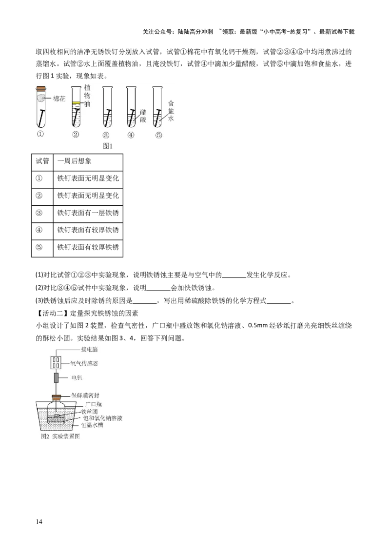 跨学科实践活动11探究暖宝宝组成及其发热原理（解析版）_02中考总复习（2026版更新中）_05-化学-中考总复习_2025年中考复习资料_跨学科实践备战2025年中考化学命题专项突破