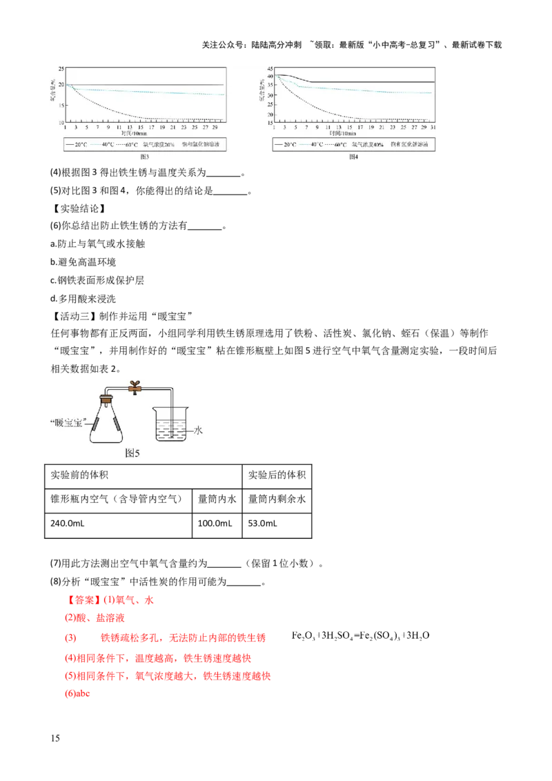 跨学科实践活动11探究暖宝宝组成及其发热原理（解析版）_02中考总复习（2026版更新中）_05-化学-中考总复习_2025年中考复习资料_跨学科实践备战2025年中考化学命题专项突破