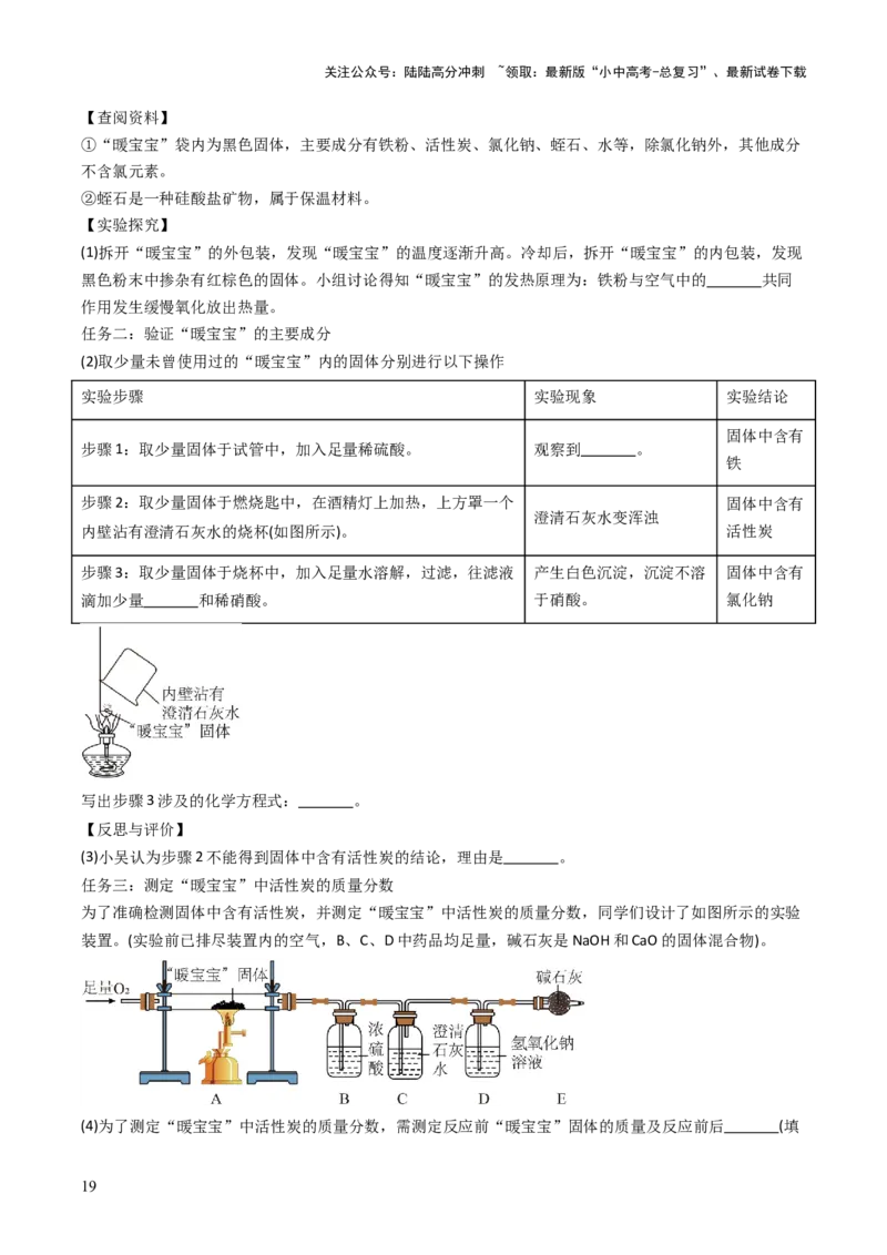 跨学科实践活动11探究暖宝宝组成及其发热原理（解析版）_02中考总复习（2026版更新中）_05-化学-中考总复习_2025年中考复习资料_跨学科实践备战2025年中考化学命题专项突破