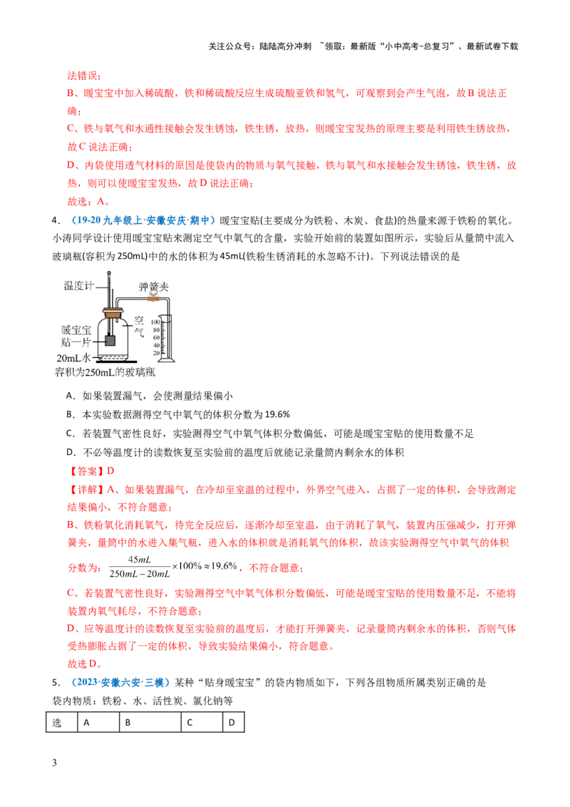跨学科实践活动11探究暖宝宝组成及其发热原理（解析版）_02中考总复习（2026版更新中）_05-化学-中考总复习_2025年中考复习资料_跨学科实践备战2025年中考化学命题专项突破