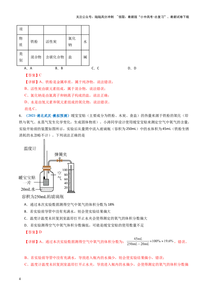 跨学科实践活动11探究暖宝宝组成及其发热原理（解析版）_02中考总复习（2026版更新中）_05-化学-中考总复习_2025年中考复习资料_跨学科实践备战2025年中考化学命题专项突破