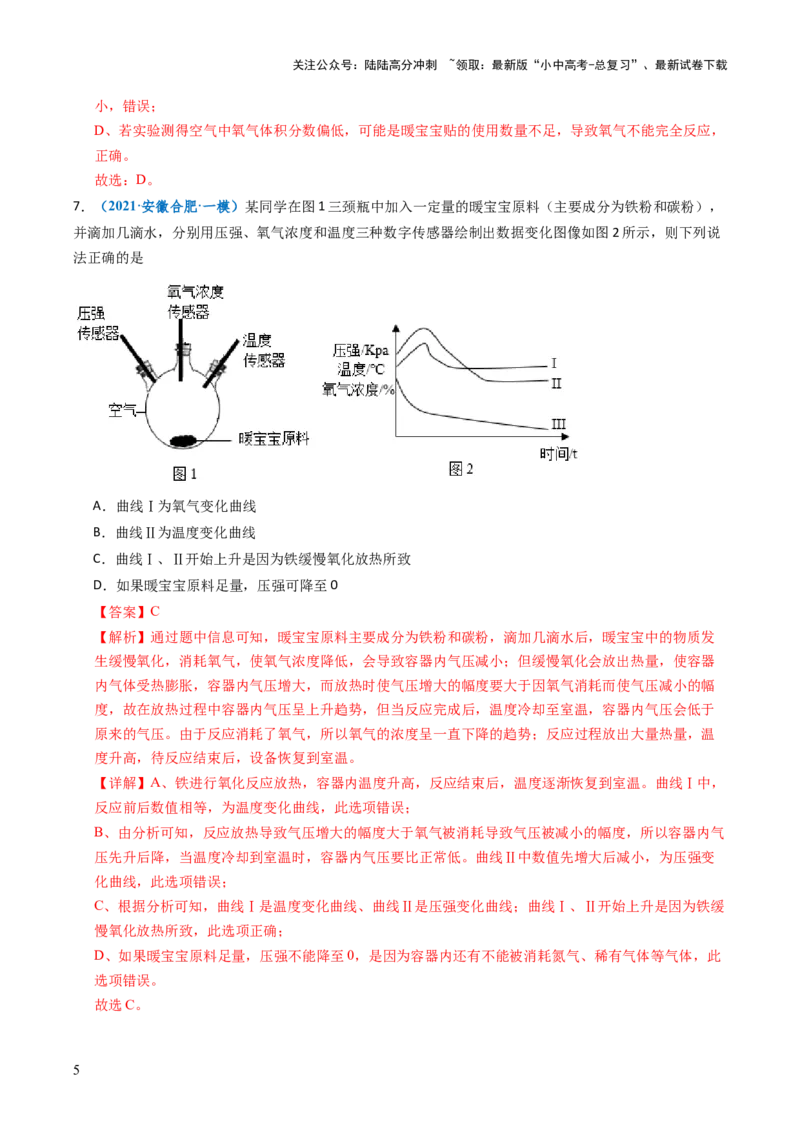跨学科实践活动11探究暖宝宝组成及其发热原理（解析版）_02中考总复习（2026版更新中）_05-化学-中考总复习_2025年中考复习资料_跨学科实践备战2025年中考化学命题专项突破