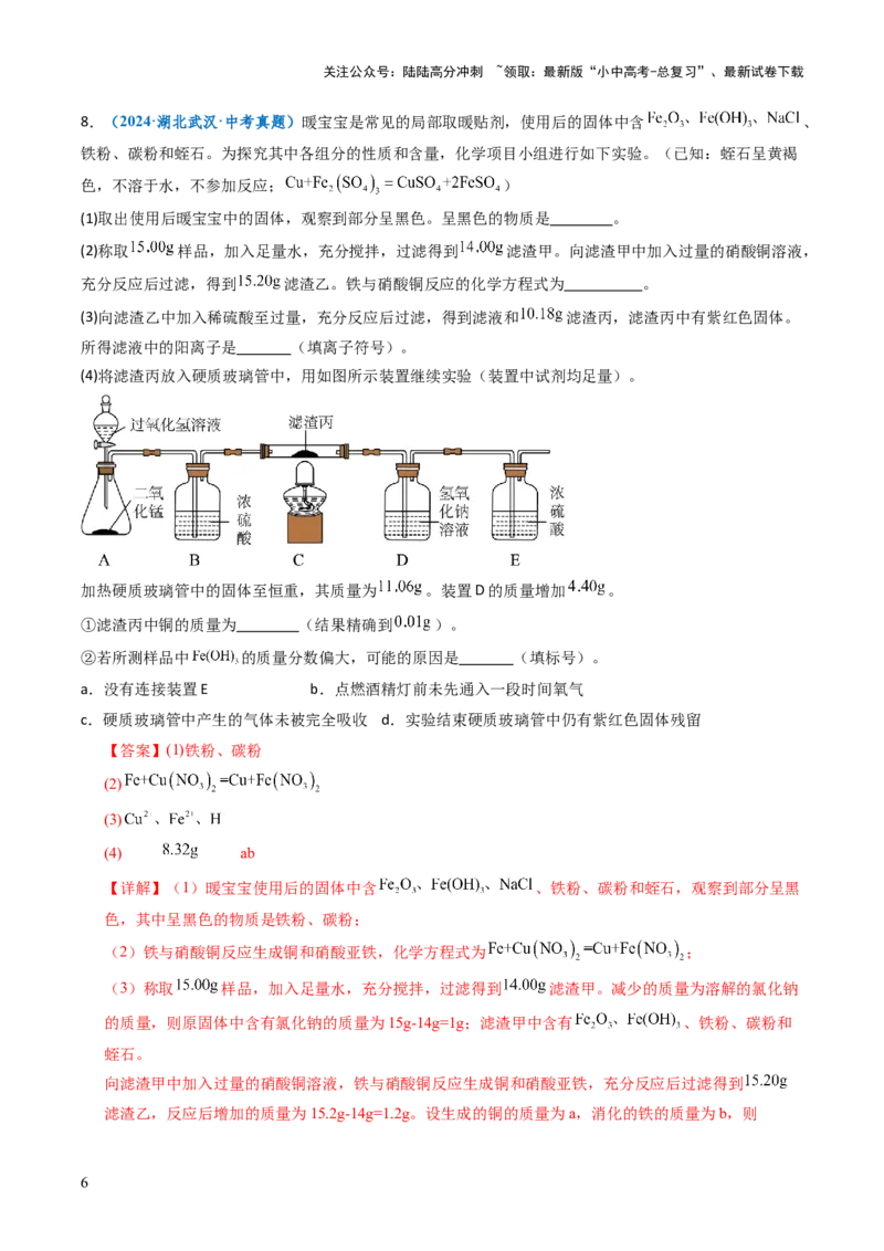 跨学科实践活动11探究暖宝宝组成及其发热原理（解析版）_02中考总复习（2026版更新中）_05-化学-中考总复习_2025年中考复习资料_跨学科实践备战2025年中考化学命题专项突破