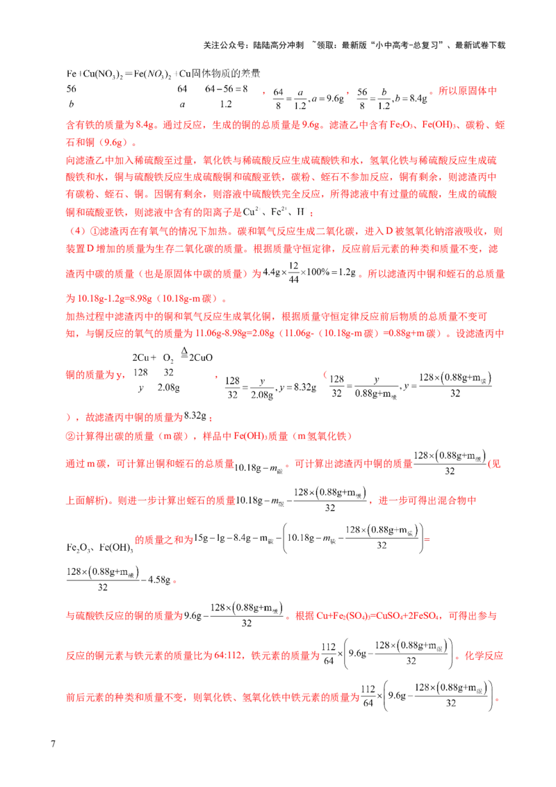 跨学科实践活动11探究暖宝宝组成及其发热原理（解析版）_02中考总复习（2026版更新中）_05-化学-中考总复习_2025年中考复习资料_跨学科实践备战2025年中考化学命题专项突破