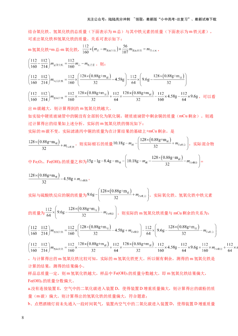 跨学科实践活动11探究暖宝宝组成及其发热原理（解析版）_02中考总复习（2026版更新中）_05-化学-中考总复习_2025年中考复习资料_跨学科实践备战2025年中考化学命题专项突破