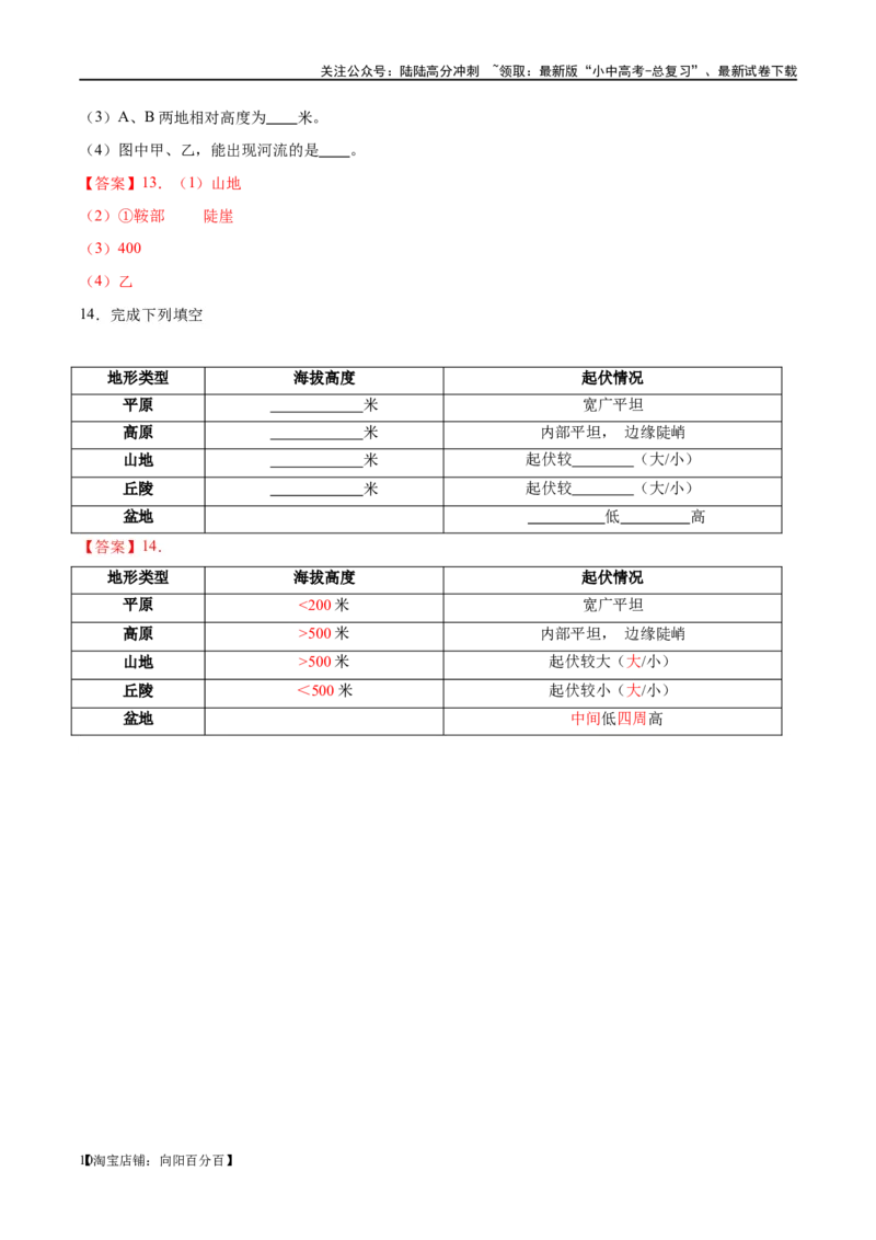 阶段填图01地球和地图（答案版）_02中考总复习（2026版更新中）_09-地理-中考总复习_2024年中考复习资料_一轮复习_❤2024年中考地理一轮复习讲练测（全国通用）_晨读晚默+填图_填图