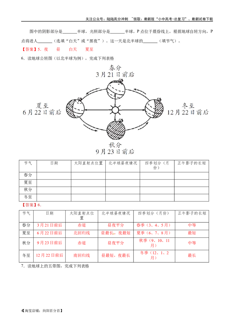 阶段填图01地球和地图（答案版）_02中考总复习（2026版更新中）_09-地理-中考总复习_2024年中考复习资料_一轮复习_❤2024年中考地理一轮复习讲练测（全国通用）_晨读晚默+填图_填图